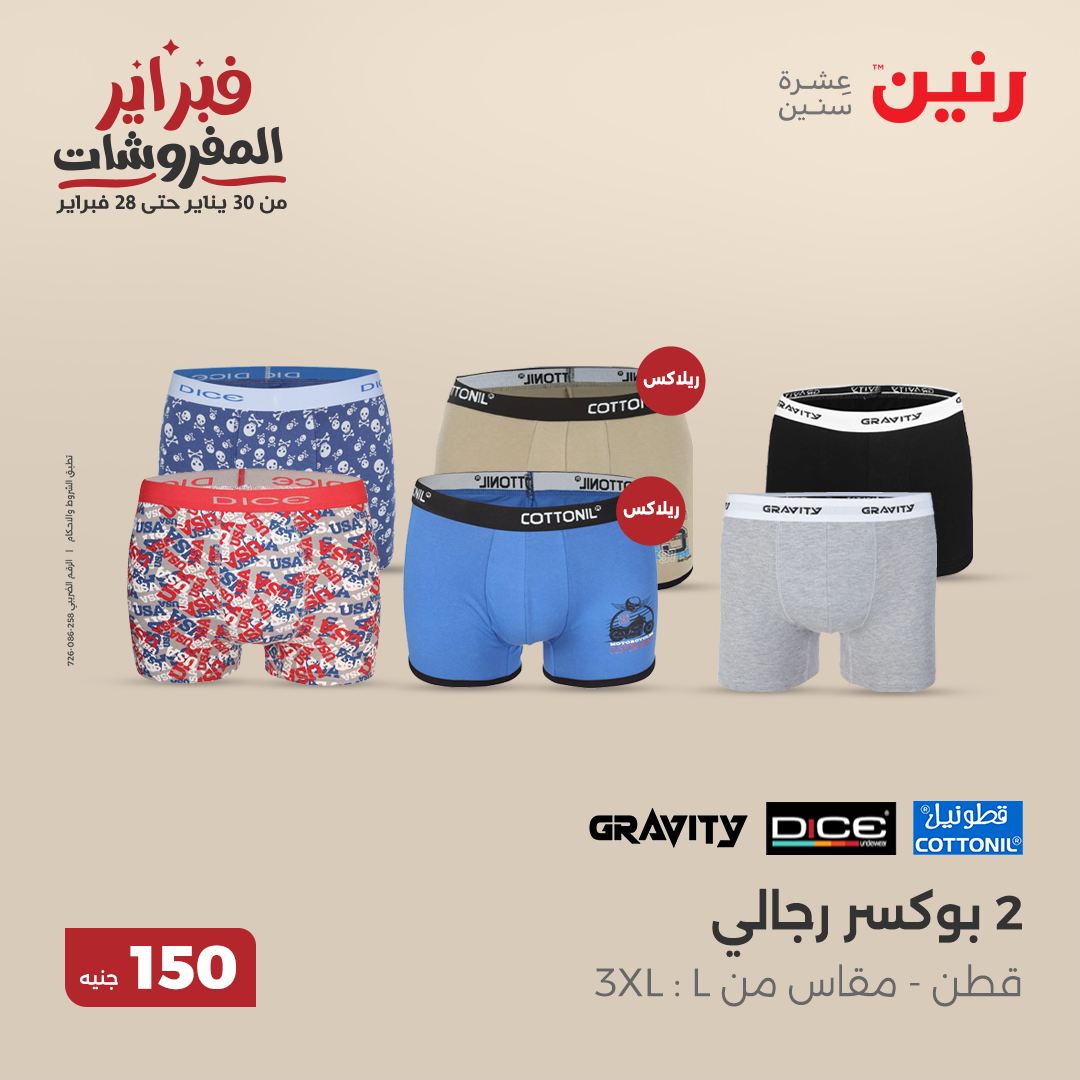 raneen offers from 25feb to 25feb 2025 عروض رنين من 25 فبراير حتى 25 فبراير 2025 صفحة رقم 67